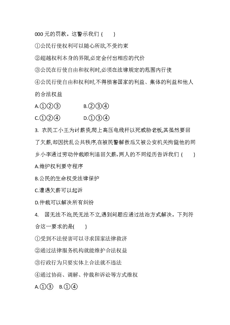 2021-2022学年道德与法治八年级下册 3.2 依法行使权利 作业 (2)第2页