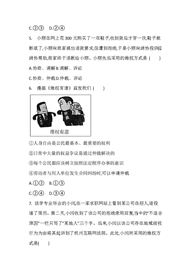 2021-2022学年道德与法治八年级下册 3.2 依法行使权利 作业 (2)第3页
