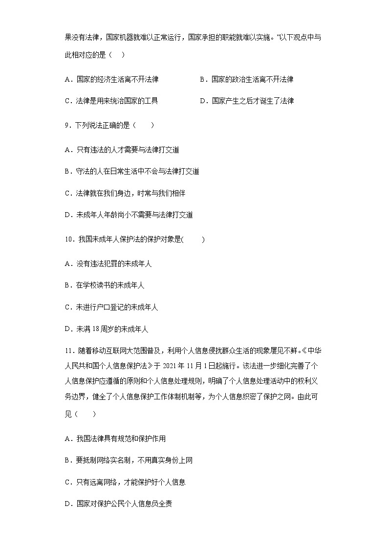 2021-2022学年 统编版 七年级下册 第四单元 走进法治天地 单元测试题 (10)第3页