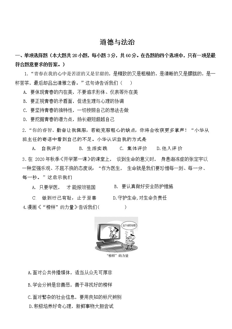 2021-2022学年 广东省高州市 九年级下学期模拟测试 道德与法治 (word版) (2)第1页
