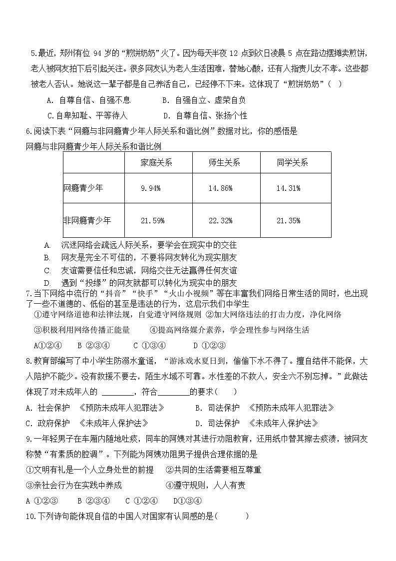 2021-2022学年 广东省高州市 九年级下学期模拟测试 道德与法治 (word版) (2)第2页