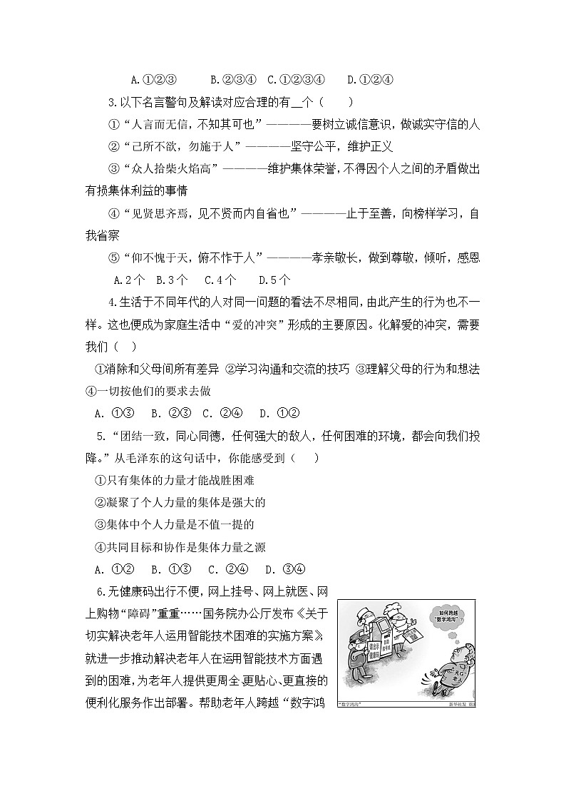 2021-2022学年 山东省济宁市金乡县 九年级下学期模拟测试 道德与法治 (word版)02