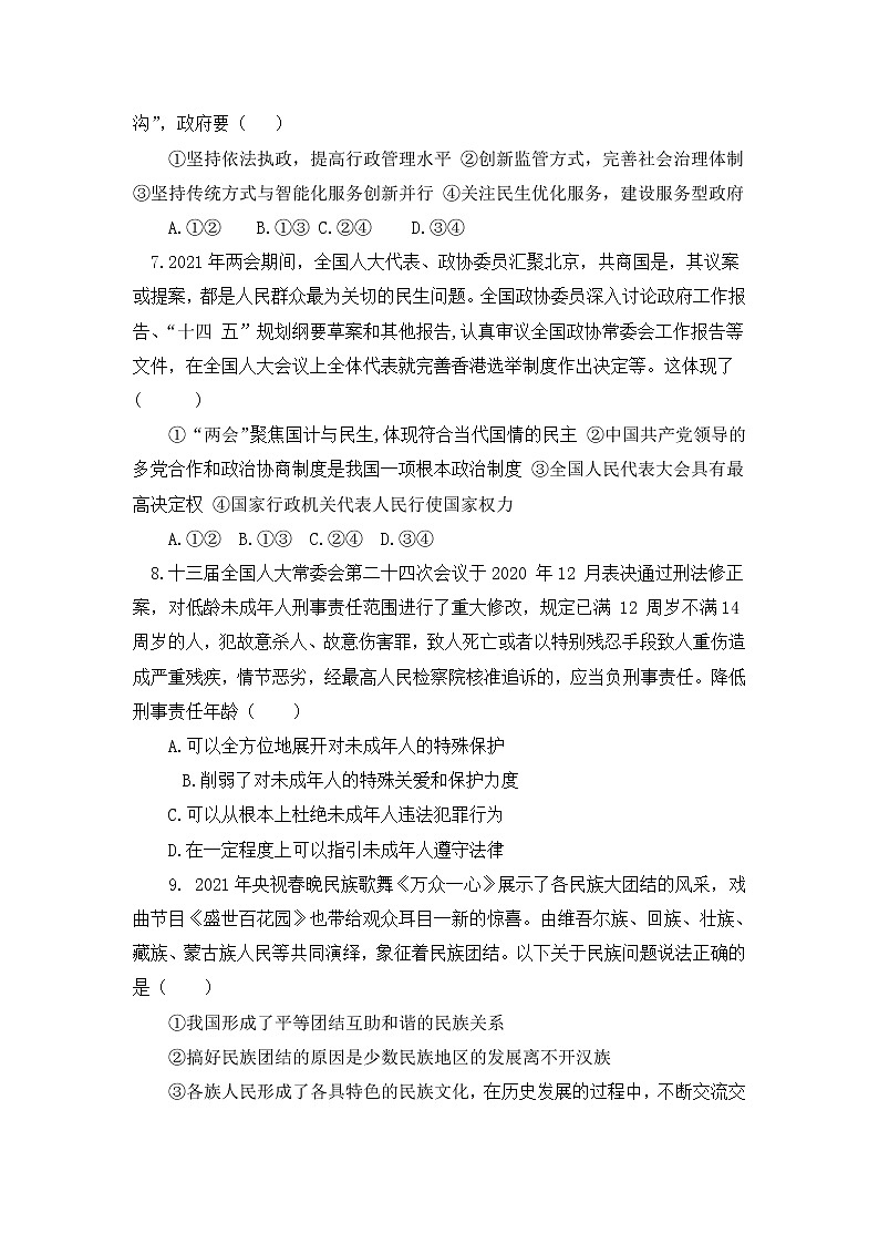 2021-2022学年 山东省济宁市金乡县 九年级下学期模拟测试 道德与法治 (word版)03