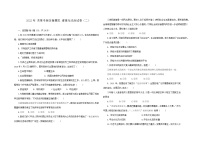 2021-2022學年 吉林省  九年級下學期模擬測試 道德與法治 （word版）