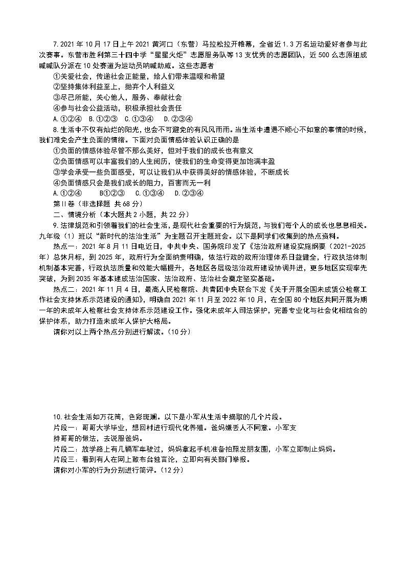 2021-2022学年 山东省东营市广饶县 九年级下学期模拟测试 道德与法治 (word版) (2)第2页