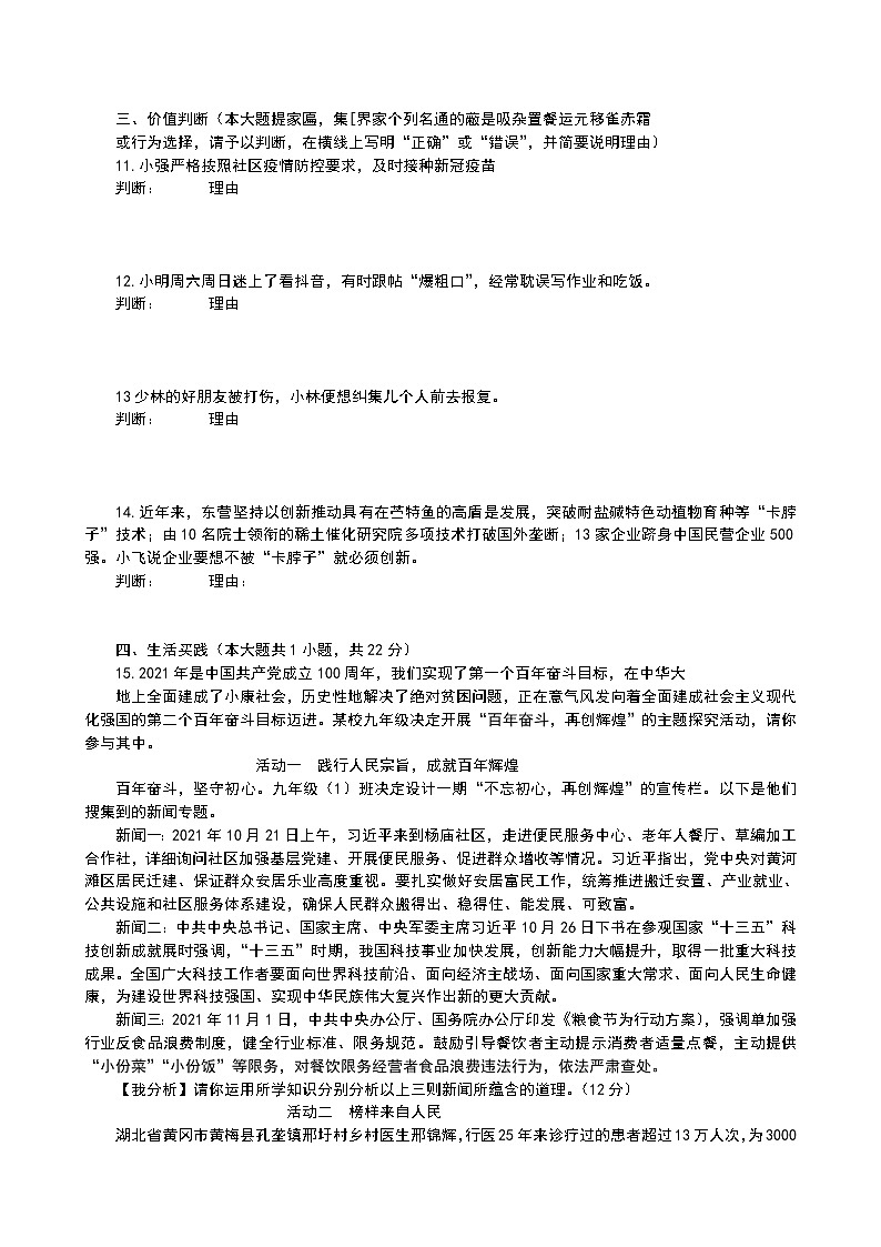 2021-2022学年 山东省东营市广饶县 九年级下学期模拟测试 道德与法治 (word版) (2)第3页