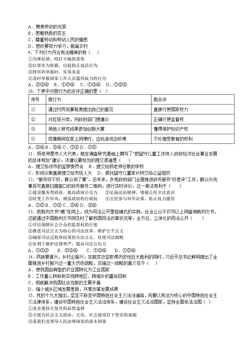 2021-2022学年 山东省泰安市 九年级下学期模拟测试 道德与法治 (word版) (3)第2页