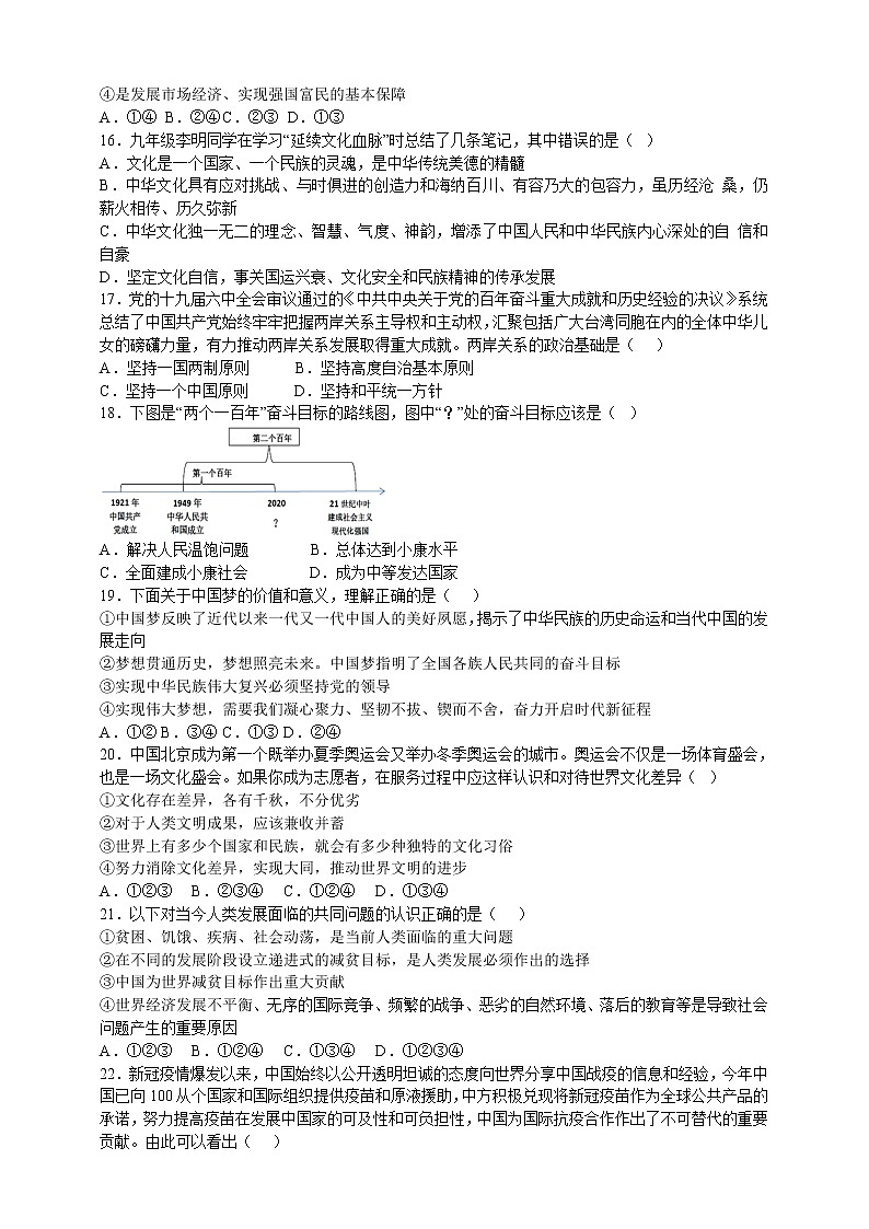 2021-2022学年 山东省泰安市 九年级下学期模拟测试 道德与法治 (word版) (3)第3页