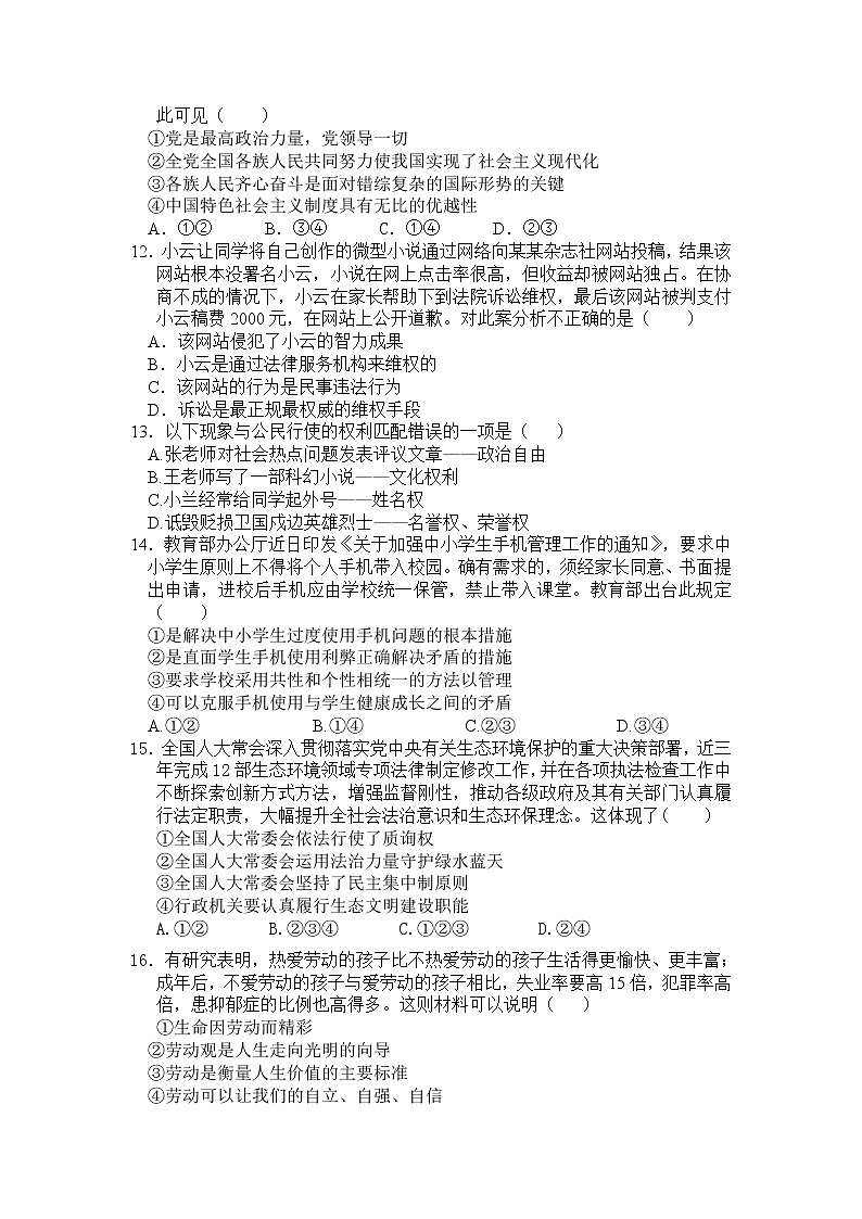 2021-2022学年 广东 九年级下学期模拟测试 道德与法治 (word版)第3页