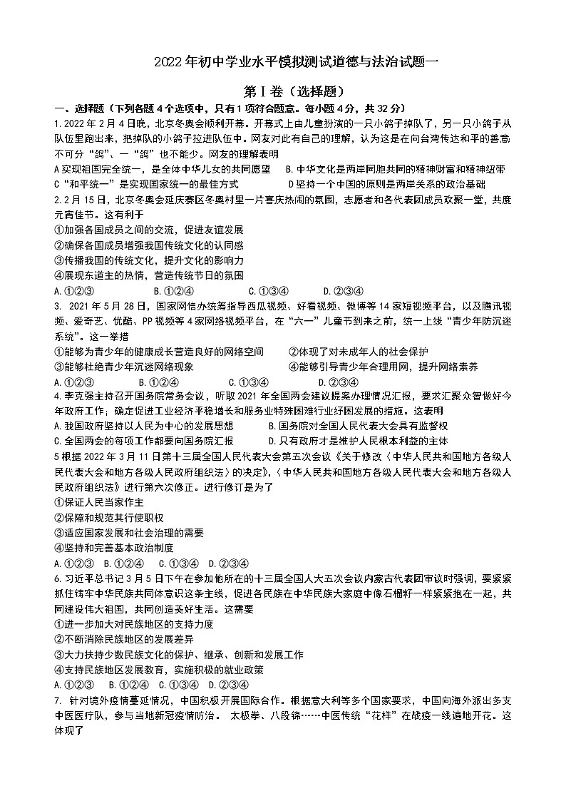 2021-2022学年 山东省东营市广饶县 九年级下学期模拟测试 道德与法治 (word版)第1页