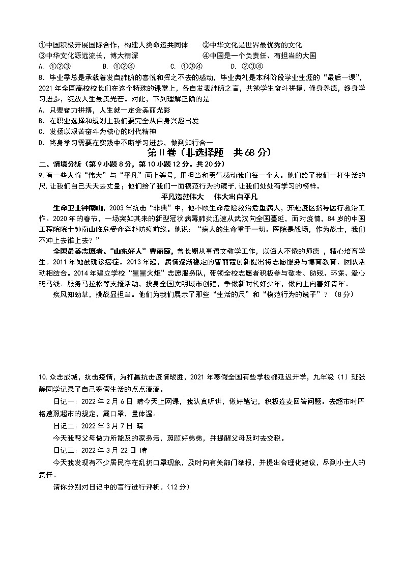 2021-2022学年 山东省东营市广饶县 九年级下学期模拟测试 道德与法治 (word版)第2页