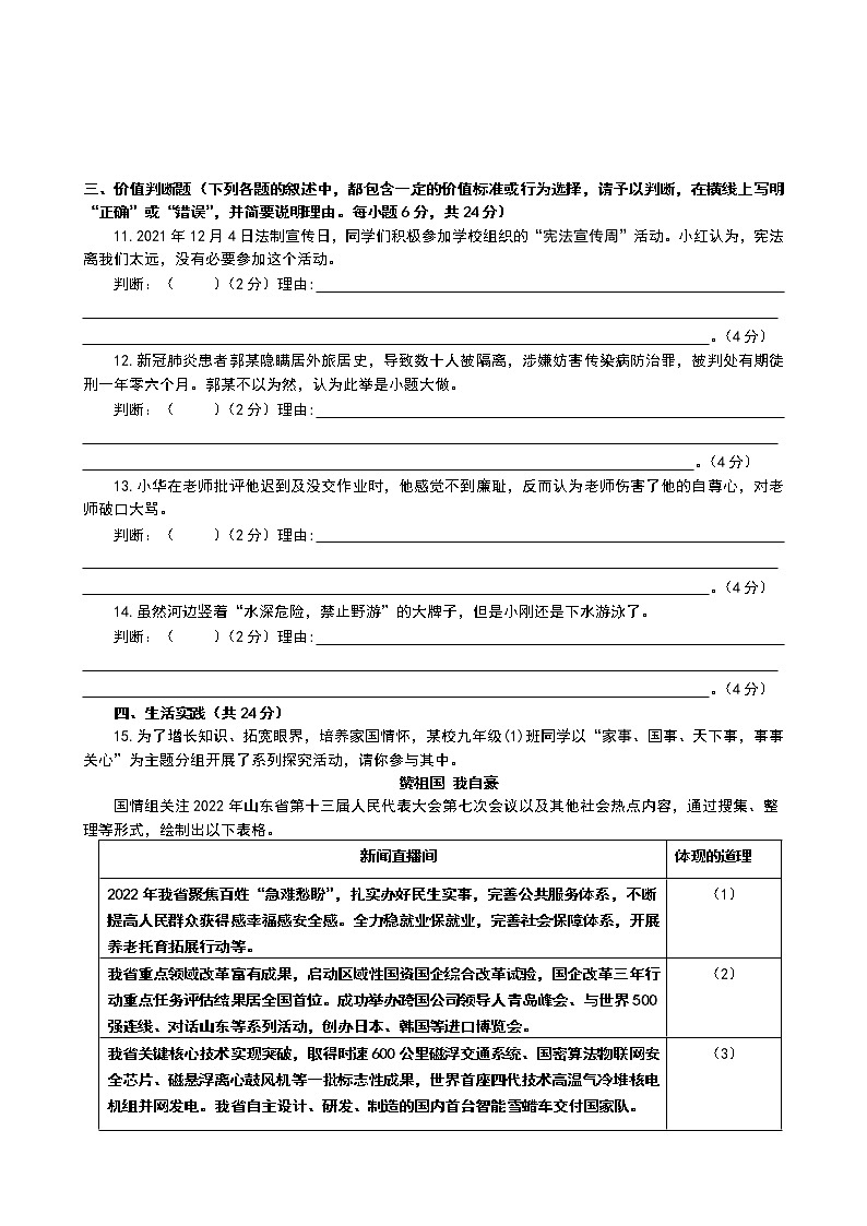 2021-2022学年 山东省东营市广饶县 九年级下学期模拟测试 道德与法治 (word版)第3页