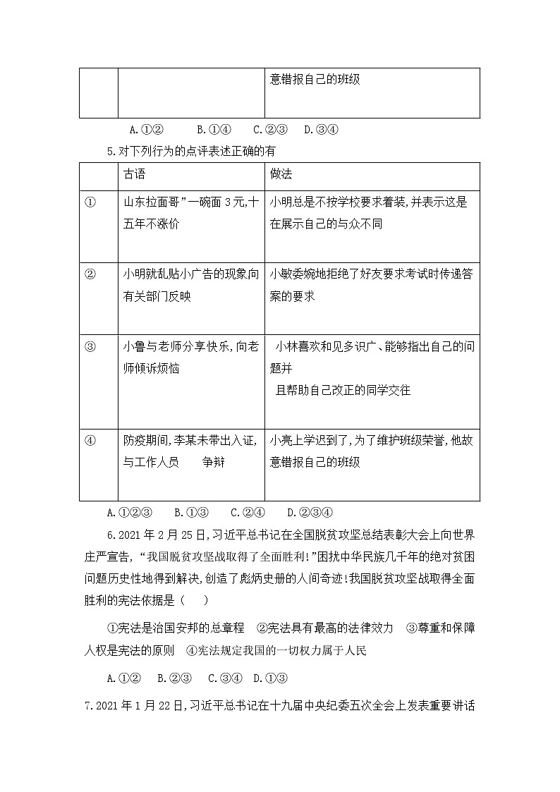2021-2022学年 山东省济宁市兖州区 九年级下学期模拟测试 道德与法治 (word版)第3页