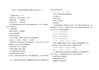 2021-2022學年 吉林省  九年級下學期模擬測試 道德與法治 （word版） (2)