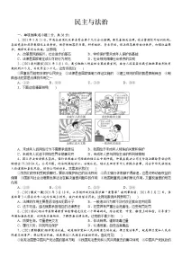 2022年中考道德与法治一轮复习民主与法治试卷
