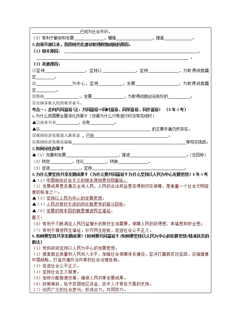 2022年中考道德与法治一轮复习认识国情+关注发展学案第2页