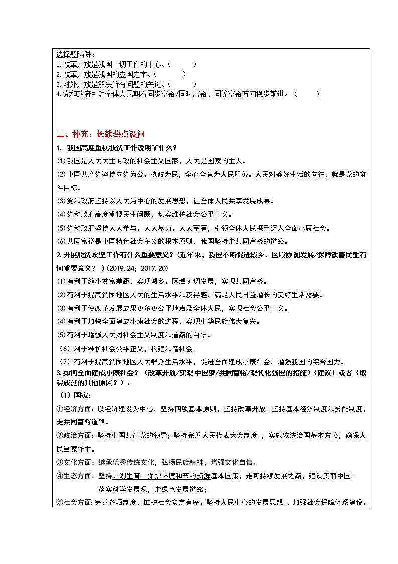 2022年中考道德与法治一轮复习认识国情+关注发展学案第3页