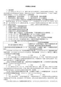 2022年中考道德与法治第一轮复习世界舞台上的中国练习