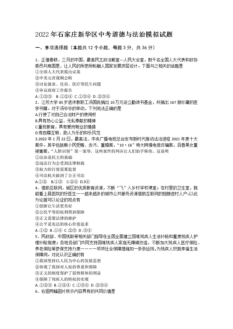 2021-2022学年河北省石家庄新华区九年级下学期第一次模拟中考道德与法治试题第1页