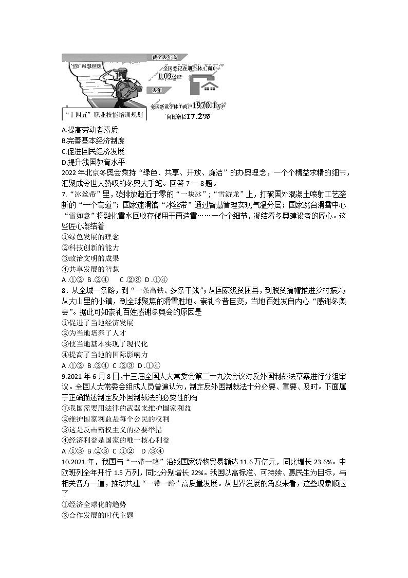 2021-2022学年河北省石家庄新华区九年级下学期第一次模拟中考道德与法治试题第2页