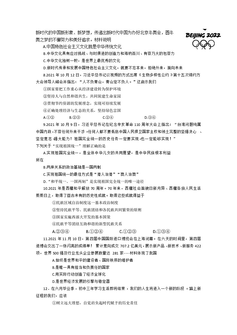 2022年贵州省遵义市红花岗区中考一模道德与法治试题第2页