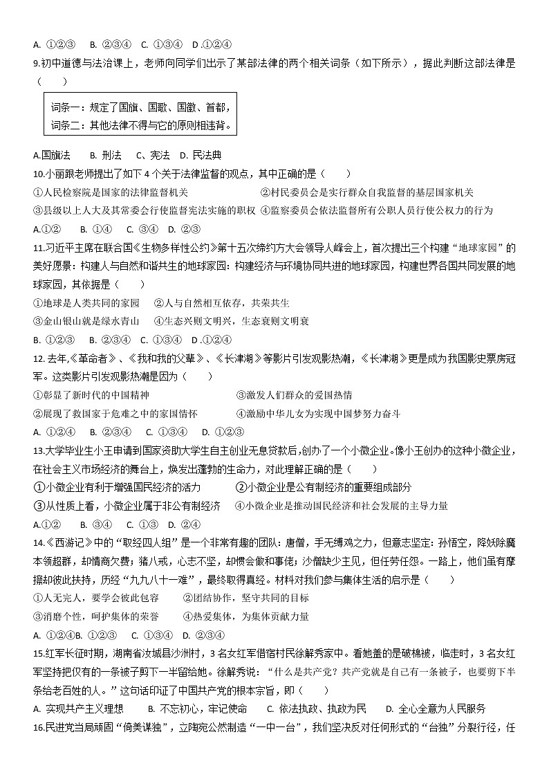 2022年广东省广州市天河区中考一模道德与法治试题(word版含答案)02