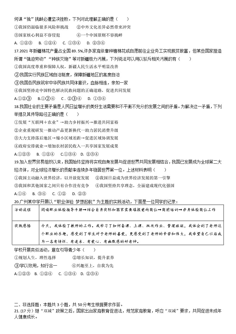 2022年广东省广州市天河区中考一模道德与法治试题(word版含答案)03