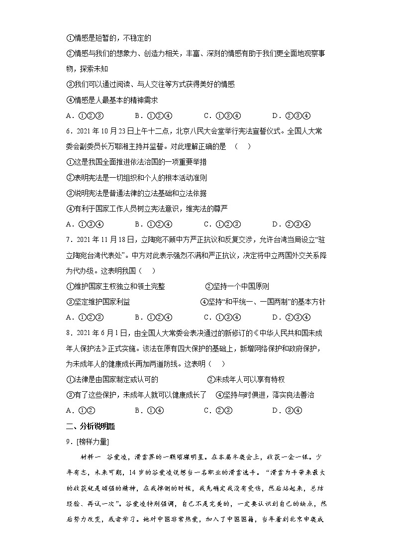 2022年山东省东营市市直属初中中考一模道德与法治试题(word版含答案)第2页