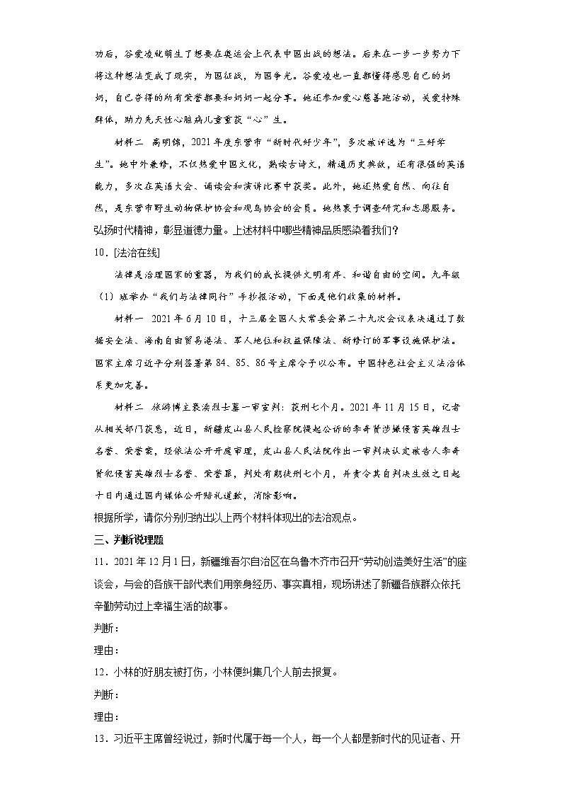 2022年山东省东营市市直属初中中考一模道德与法治试题(word版含答案)第3页