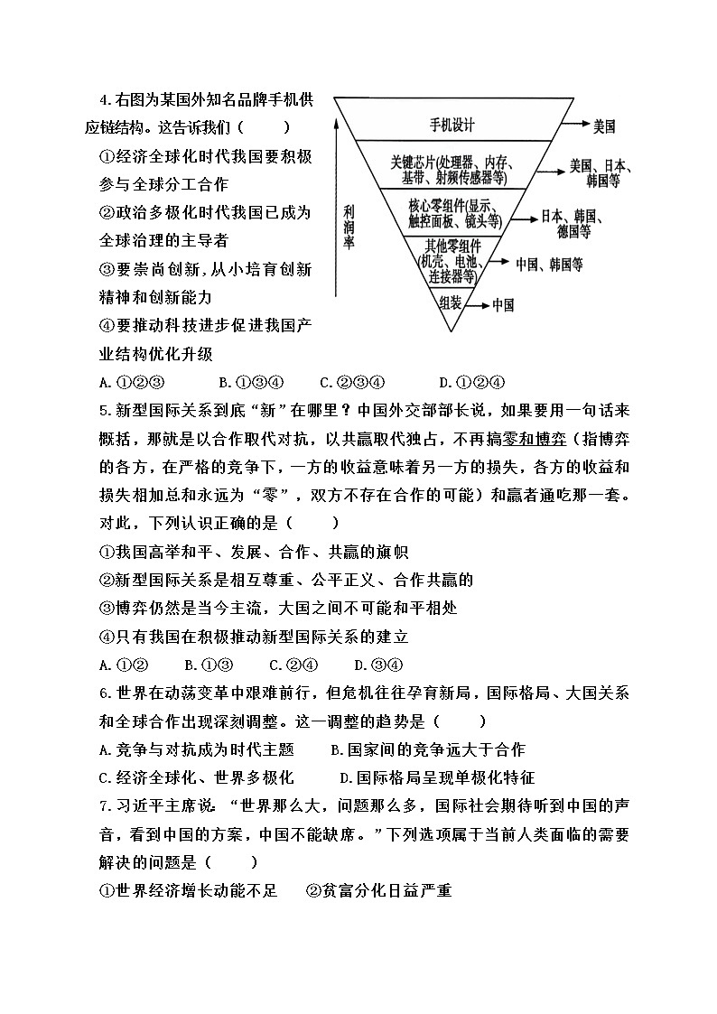 四川省内江市威远县凤翔中学2021-2022学年九年级下学期第一次模拟考试道德与法治试题(word版含答案)02