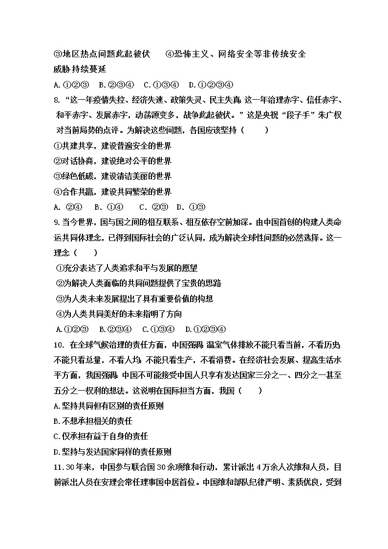 四川省内江市威远县凤翔中学2021-2022学年九年级下学期第一次模拟考试道德与法治试题(word版含答案)03