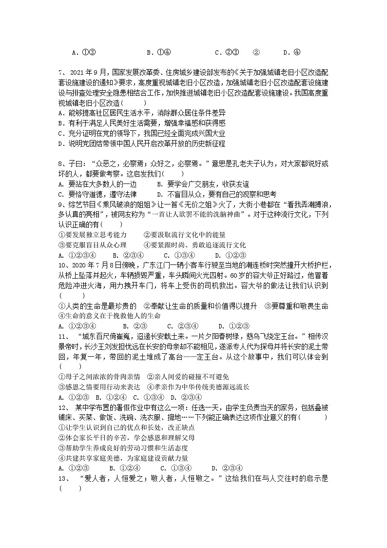 2022年广东省初中学业水平测试道德与法治试题(word版含答案)第2页