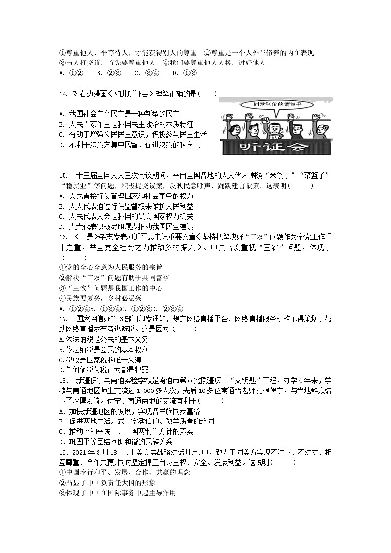 2022年广东省初中学业水平测试道德与法治试题(word版含答案)第3页