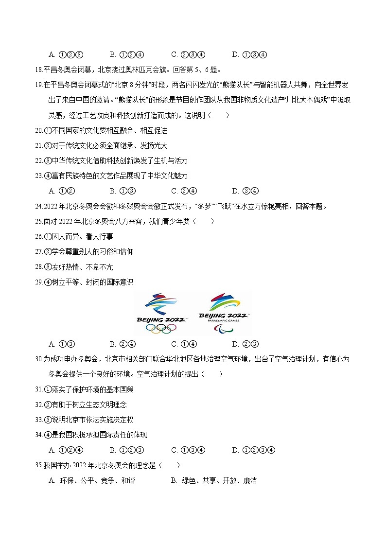 2022年中考道德与法治二轮复习专题突破练习热点01北京冬奥会第2页