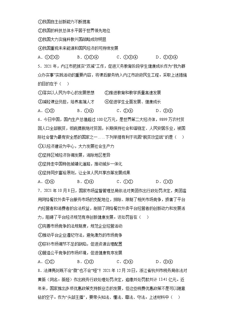 2022年四川省内江市第六中学中考一模道德与法治试题(word版含答案)第2页