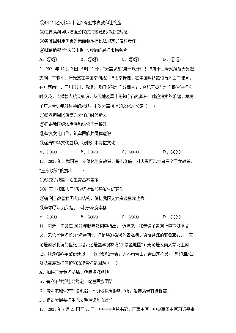 2022年四川省内江市第六中学中考一模道德与法治试题(word版含答案)第3页