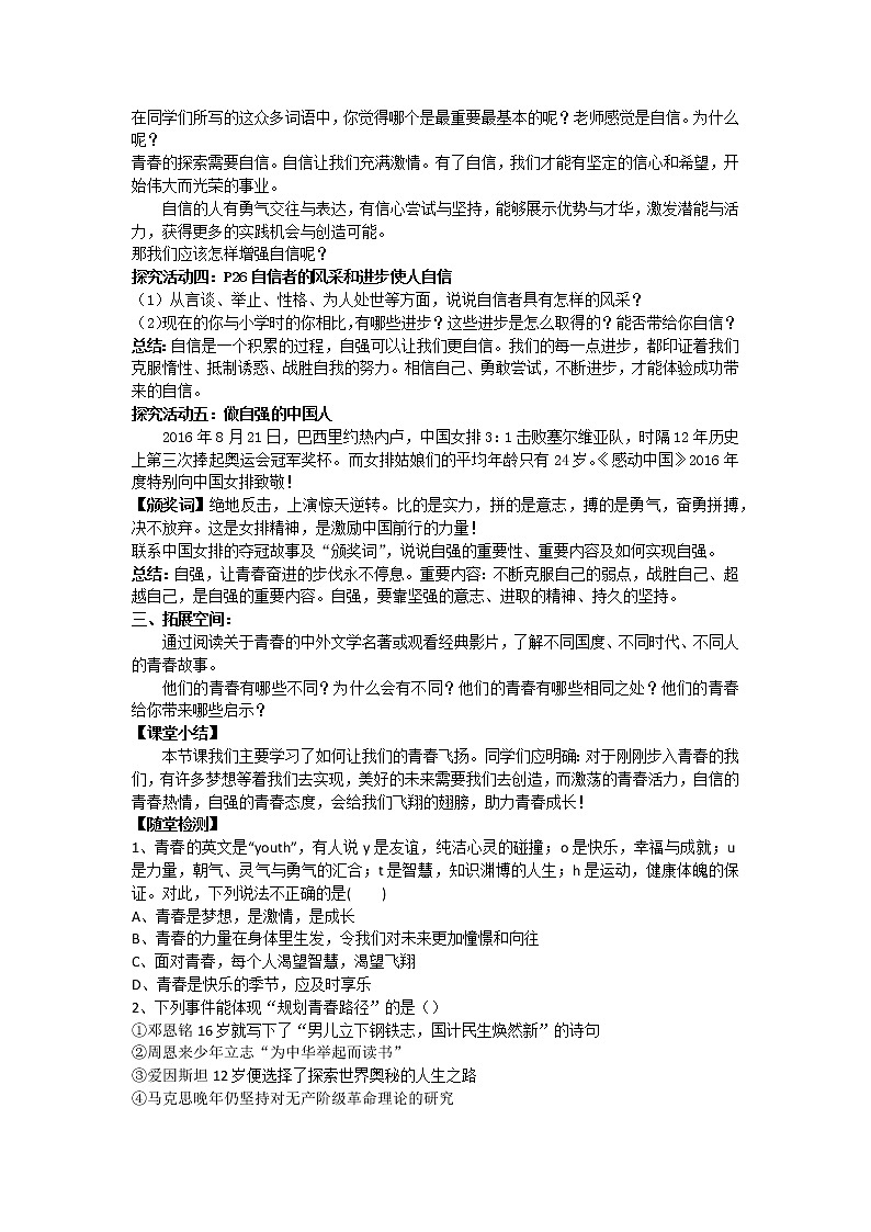 2021-2022学年统编版道德与法治 七年级下册 3.1 青春飞扬 教案 (2)第2页