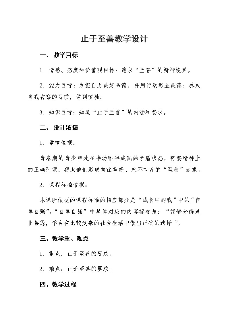 2021-2022学年统编版道德与法治 七年级下册 3.2青春有格 教案 (2)01