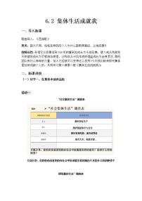 初中政治 (道德与法治)人教部编版七年级下册集体生活成就我教学设计