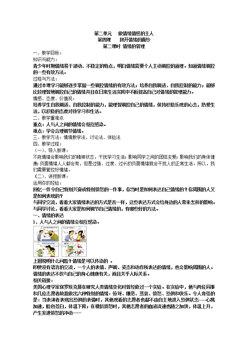 2021-2022学年统编版道德与法治 七年级下册 4.2 情绪的管理 教案 (2)01