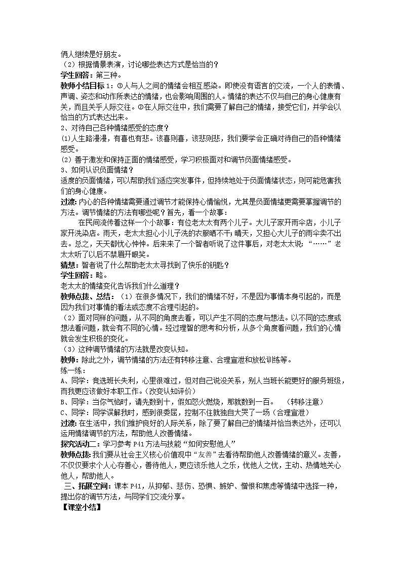 2021-2022学年统编版道德与法治 七年级下册 4.2 情绪的管理 教案 (3)第2页