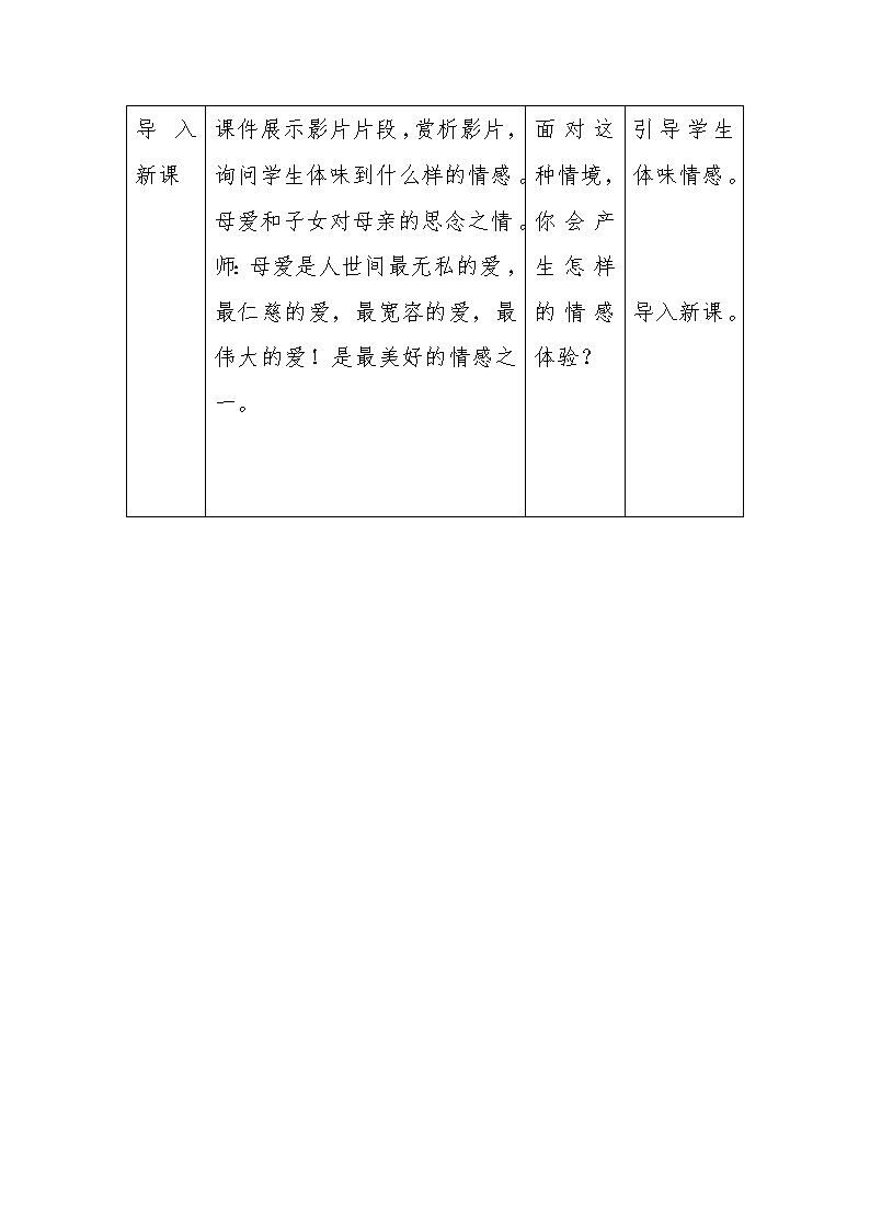2021-2022學(xué)年統(tǒng)編版道德與法治 七年級(jí)下冊(cè) 5.2 在品味情感中成長  教案第2頁