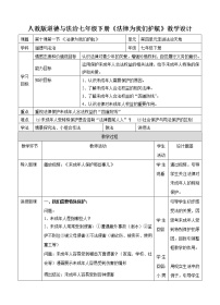 人教部编版七年级下册我们与法律同行教学设计