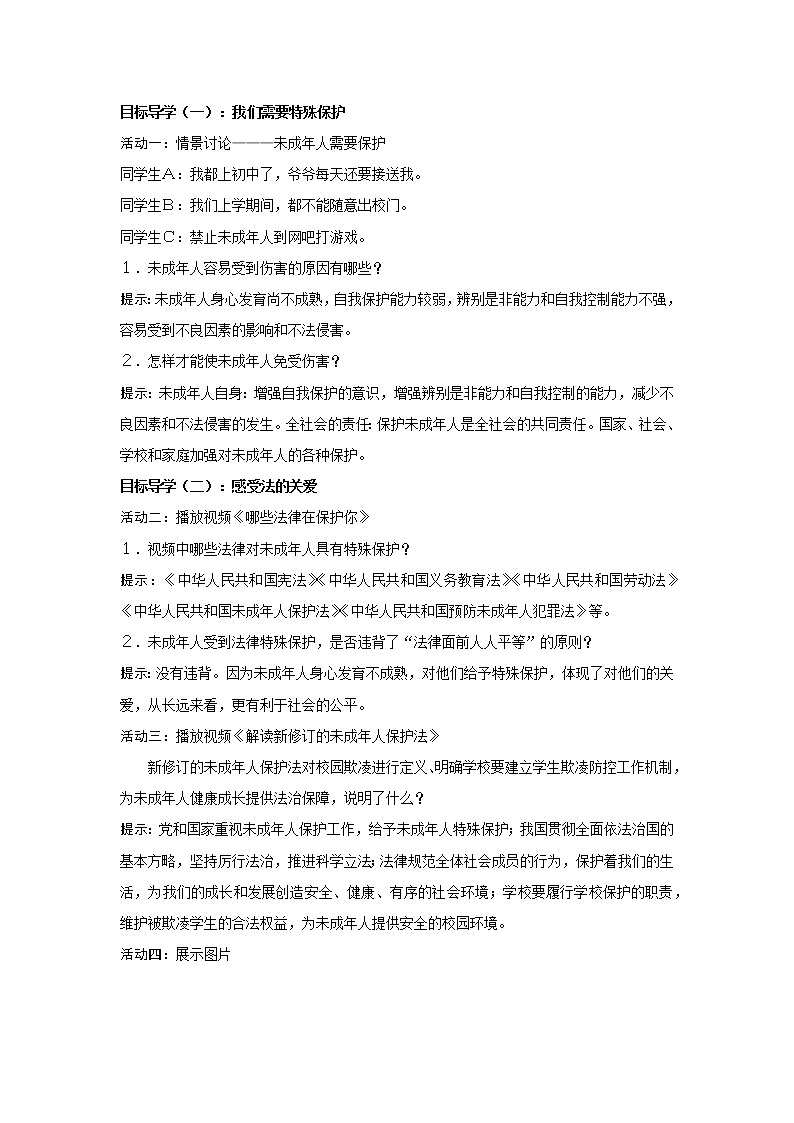 2021-2022学年统编版道德与法治 七年级下册 10.1法律为我们护航教案第2页