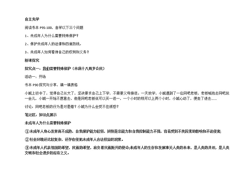 2021-2022学年统编版道德与法治 七年级下册 10.1法律为我们护航 教案第2页
