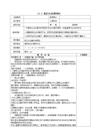 政治 (道德与法治)人教部编版我们与法律同行教学设计