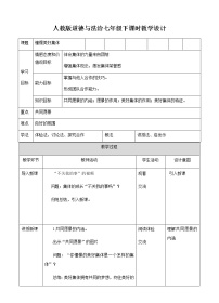 政治 (道德與法治)人教部編版憧憬美好集體教學(xué)設(shè)計(jì)及反思