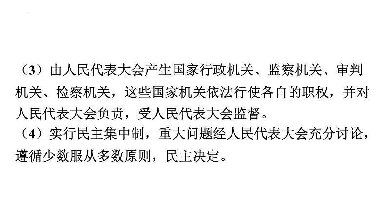 2022年广东省中考道德与法治一轮总复习参与政治生活坚持依法治国课件第4页