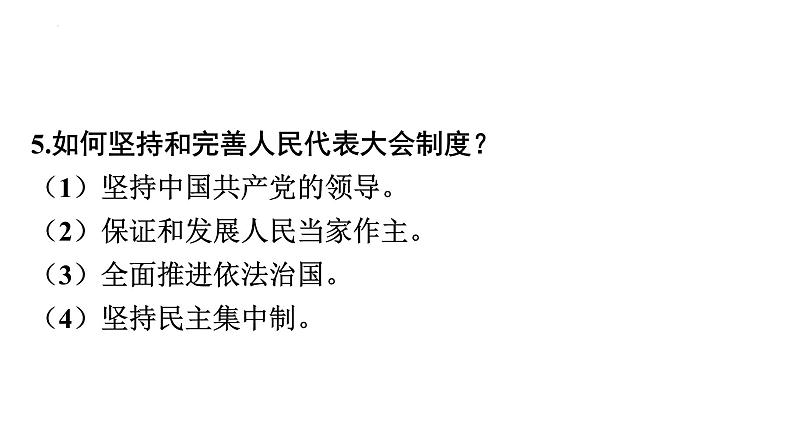 2022年广东省中考道德与法治一轮总复习参与政治生活坚持依法治国课件第8页
