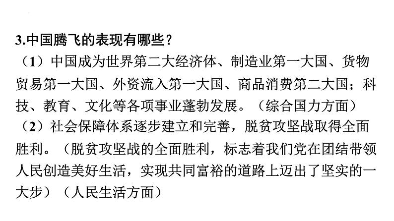 2022年广东省中考道德与法治一轮总复习坚持改革开放促进经济发展课件第6页